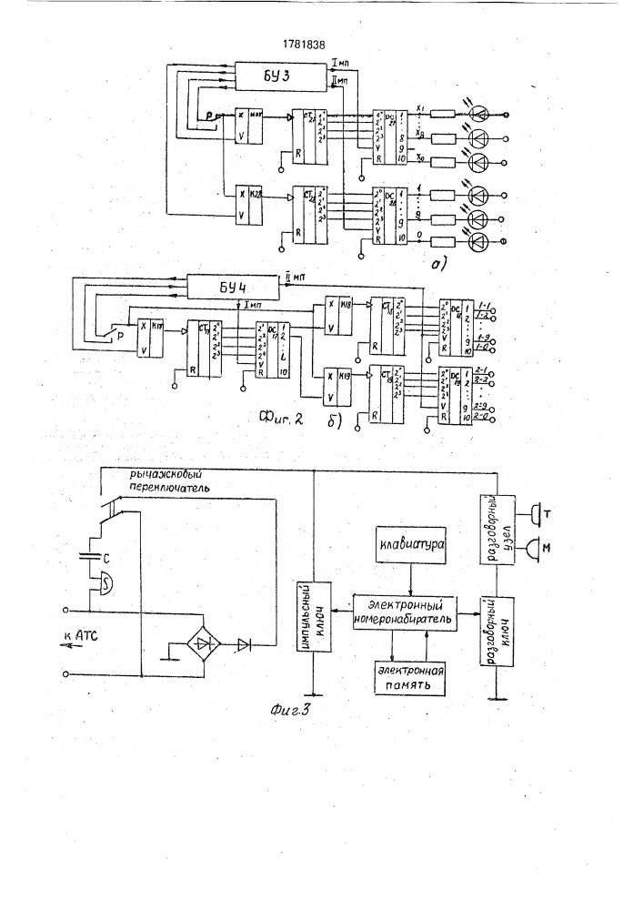 Система управления и контроля передачи команд по телефонным линиям (патент 1781838)