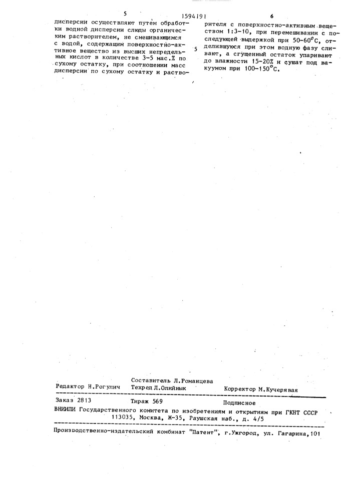 Способ получения высокодисперсного слюдяного наполнителя (патент 1594191)