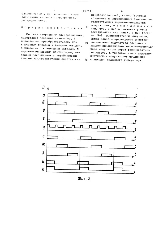Система вторичного электропитания (патент 1497611)