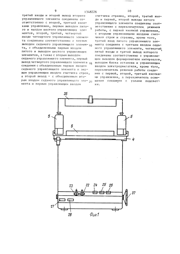Пюпитр для ввода информации в эвм (патент 1348226)