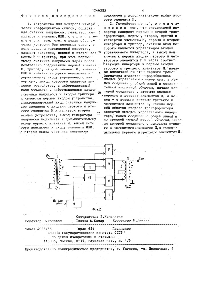 Устройство для контроля измерителей коэффициентов ошибок (патент 1246385)