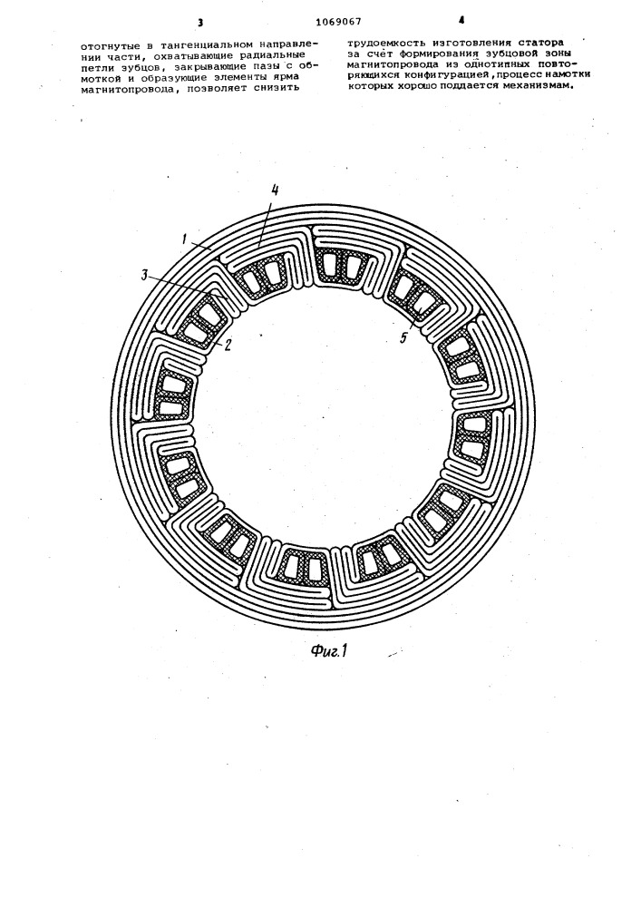 Статор электрической машины (патент 1069067)