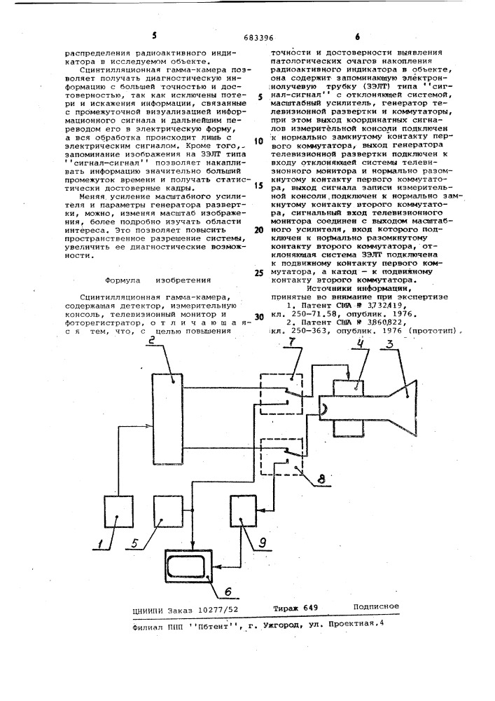 Сцинтилляционная гамма-камера (патент 683396)