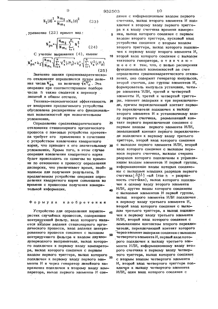 Устройство для определения характеристик случайных процессов (патент 932503)