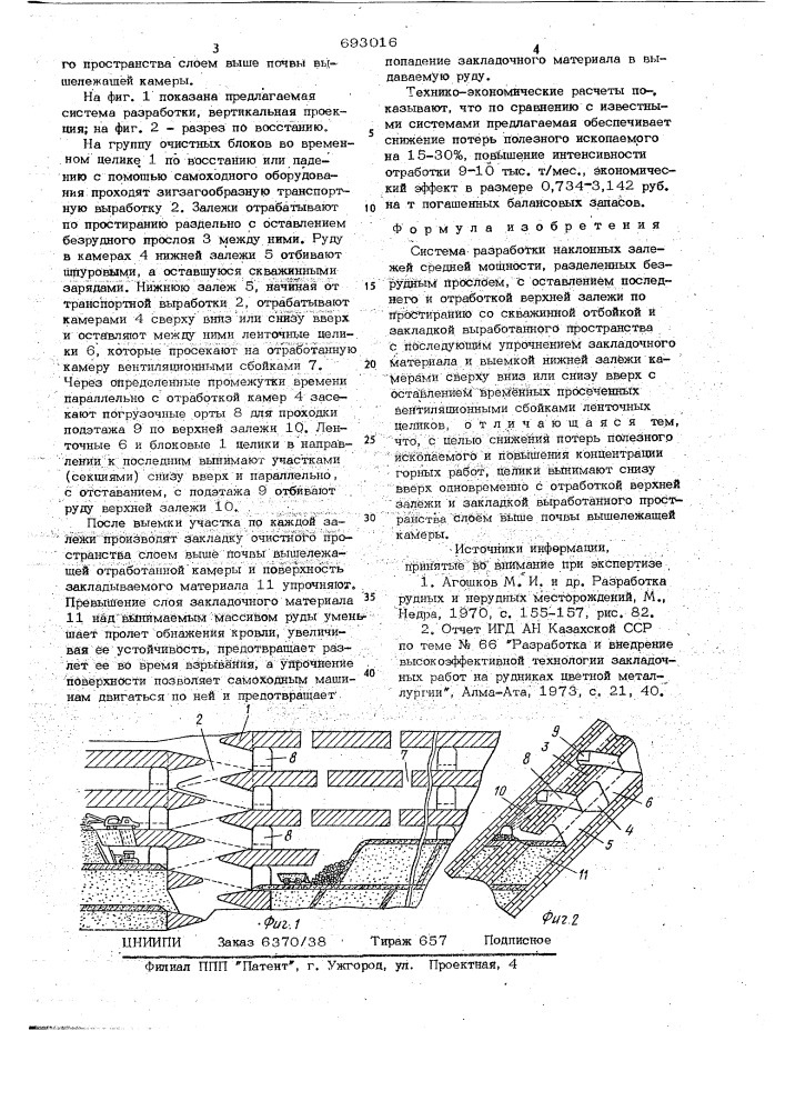 Система разработки наклонных залежей средней мощности, разделенных безрудным прослоем (патент 693016)