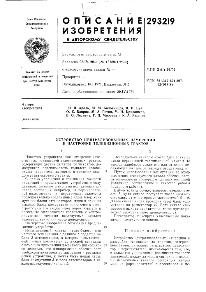 Патент ссср  293219 (патент 293219)