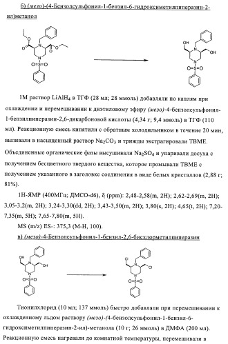 Соединения в качестве антагонистов ccr-1 (патент 2383548)