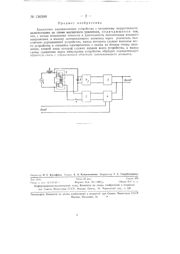 Аналоговое запоминающее устройство (патент 130200)