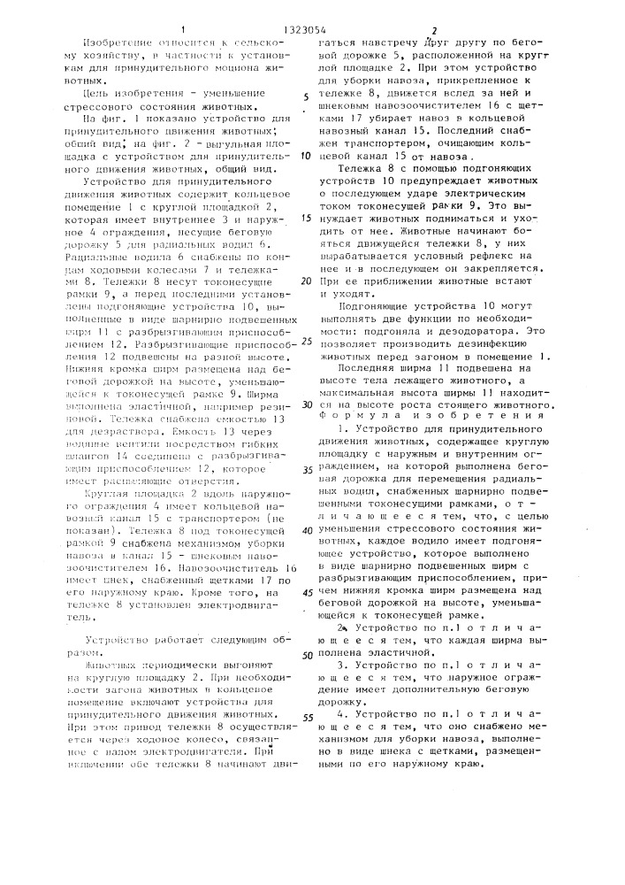 Устройство для принудительного движения животных (патент 1323054)