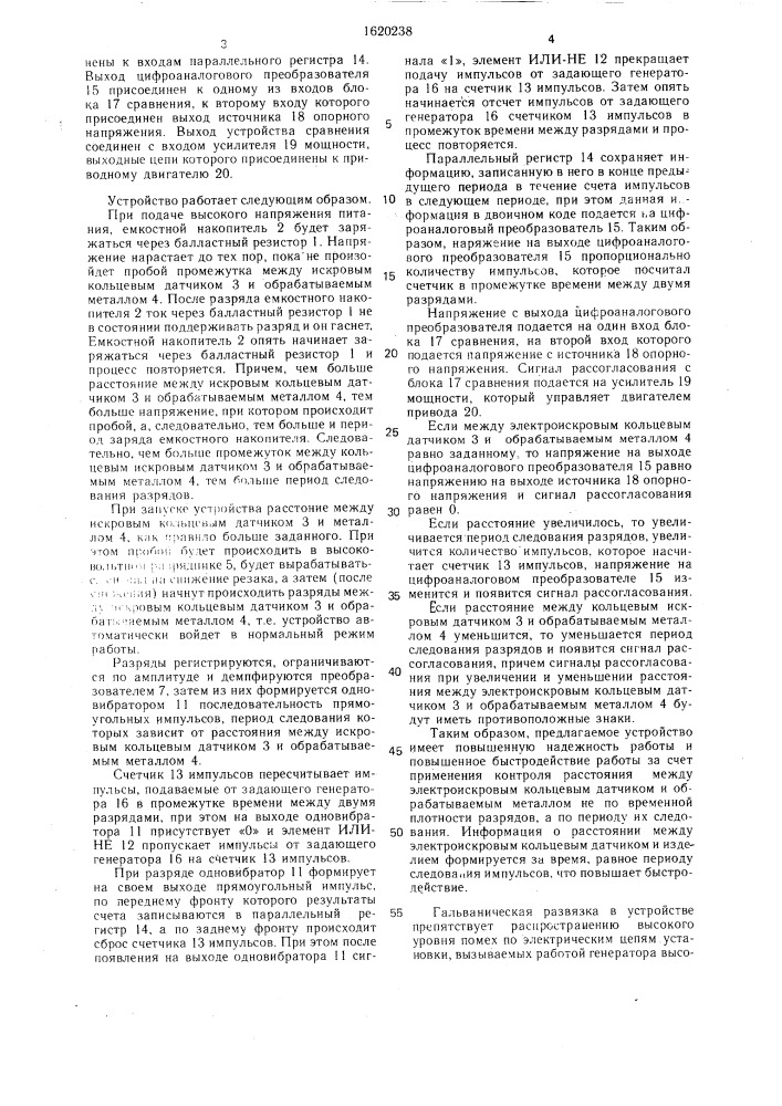 Устройство для стабилизации расстояния от резака до поверхности металла (патент 1620238)