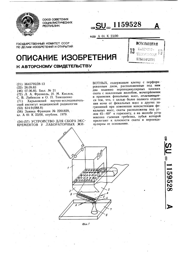 Устройство для сбора экскрементов у лабораторных животных (патент 1159528)