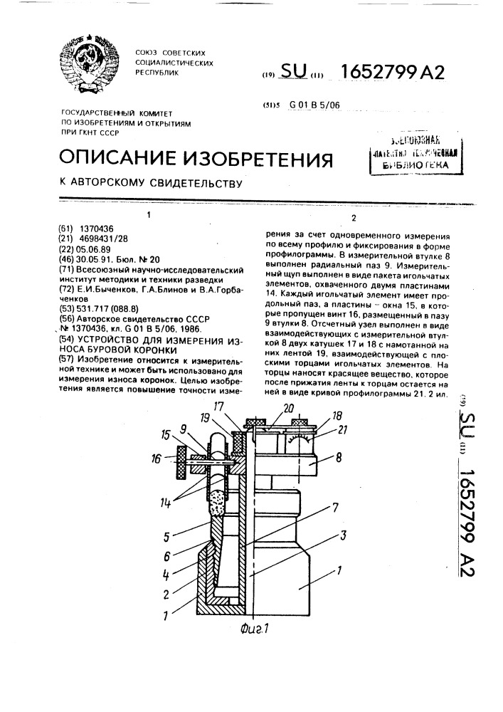 Устройство для измерения износа буровой коронки (патент 1652799)