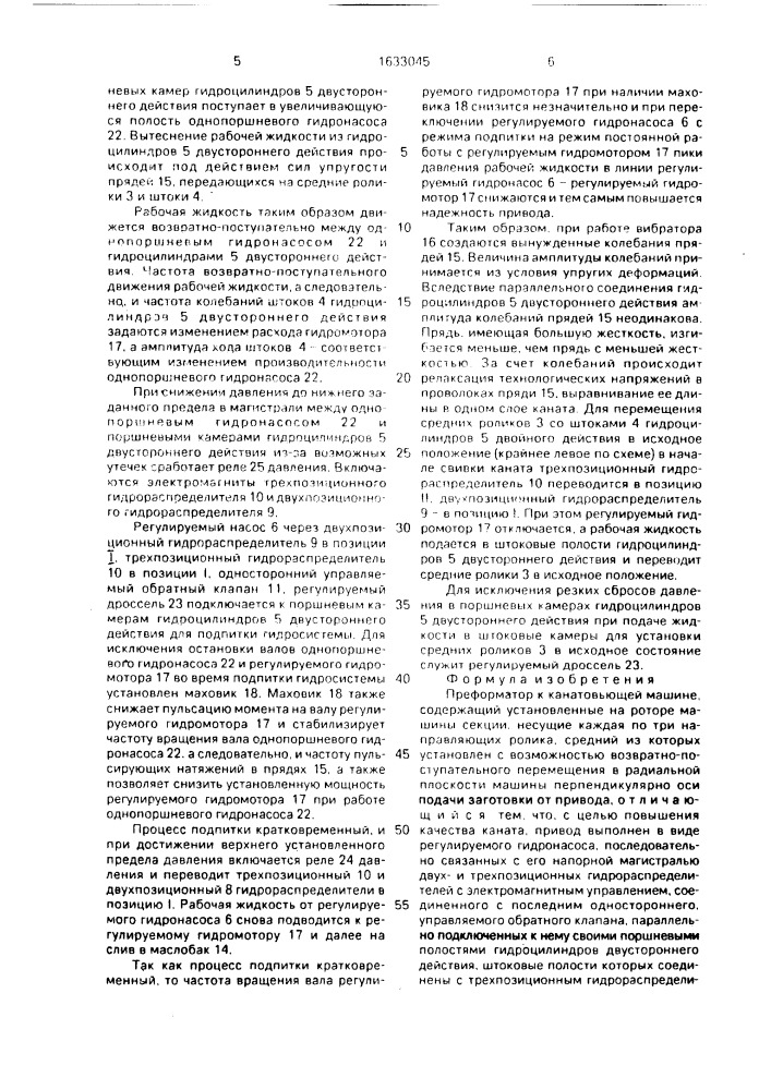 Преформатор к канатовьющей машине (патент 1633045)