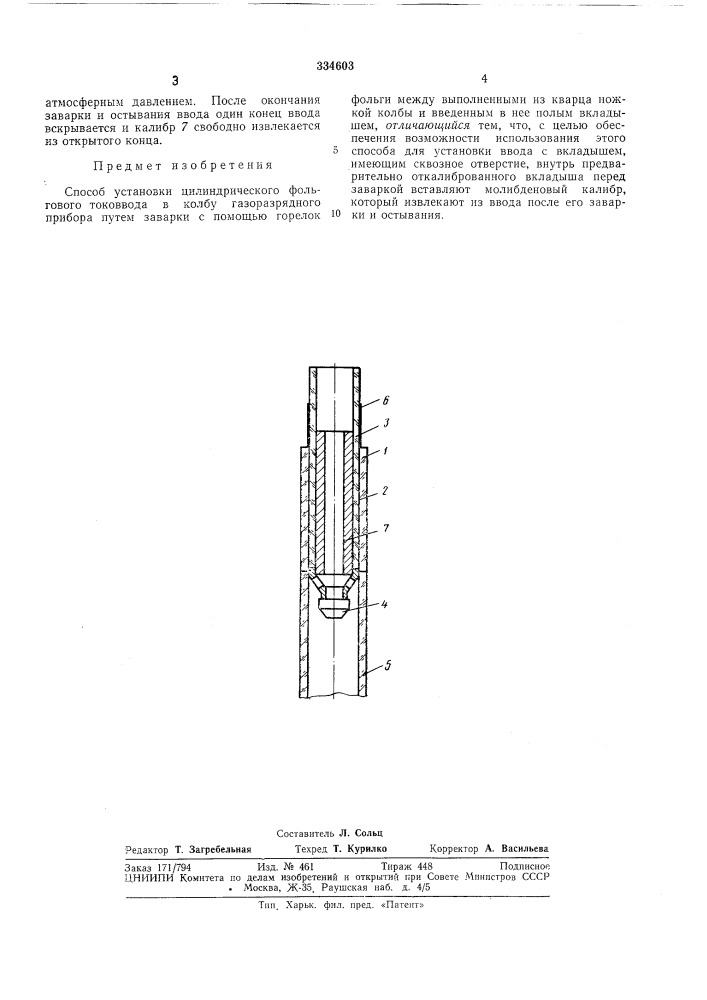Патент ссср  334603 (патент 334603)