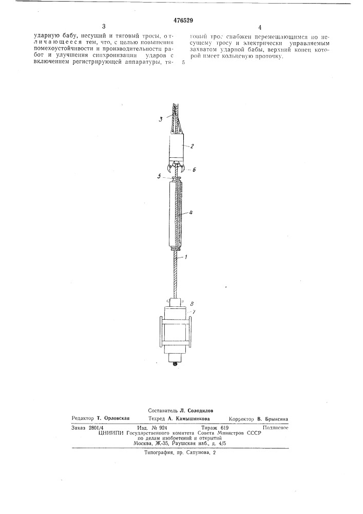 Устройство для возбуждения упругих волн в скважинах (патент 476529)