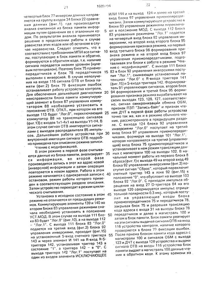 Устройство для контроля блоков оперативной памяти (патент 1689994)