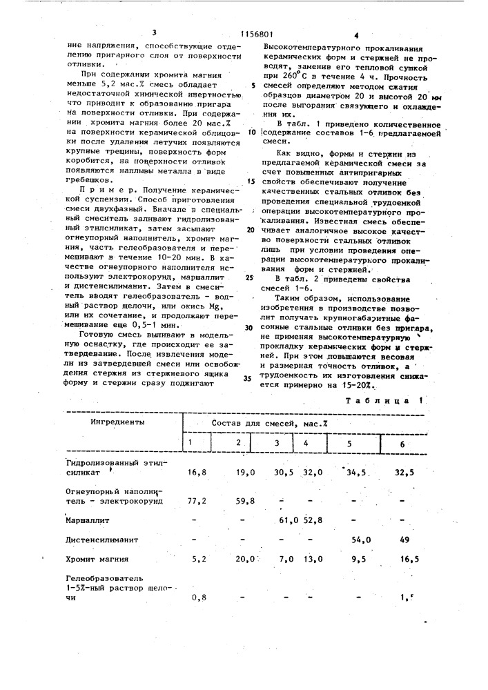Керамическая смесь для изготовления литейных форм и стержней по постоянным моделям (патент 1156801)