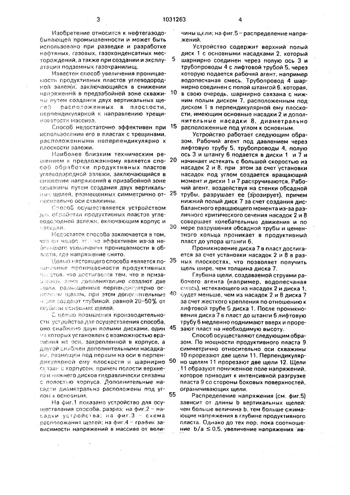 Способ обработки продуктивных пластов углеводородной залежи и устройство для его осуществления (патент 1031263)