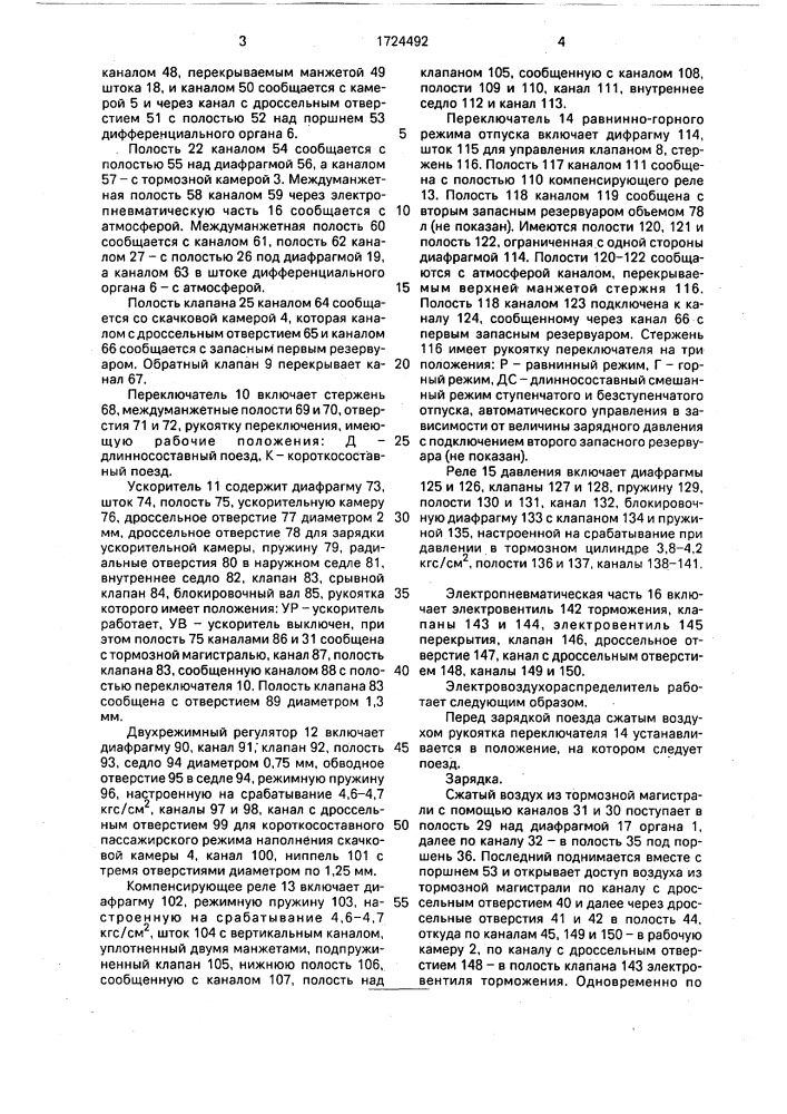 Электровоздухораспределитель тормоза железнодорожного транспортного средства (патент 1724492)