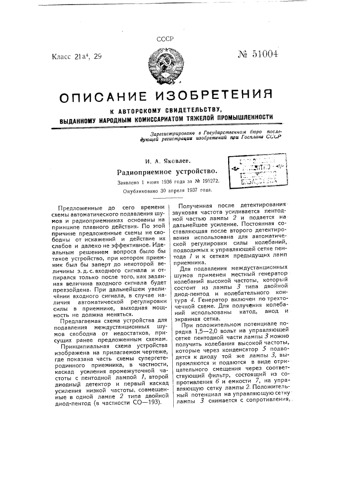 Радиоприемной устройство (патент 51004)