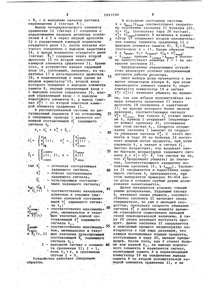 Пневматическое управляющее устройство (патент 1043588)