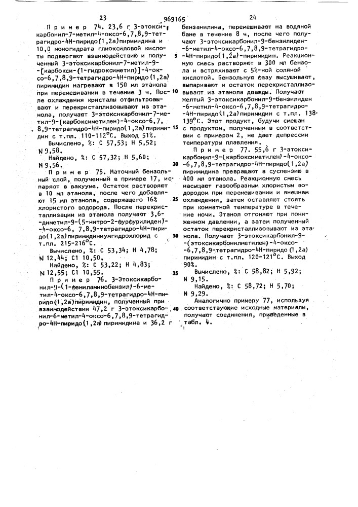 Способ получения конденсированных пиримидинов или их солей, или их оптических изомеров (патент 969165)