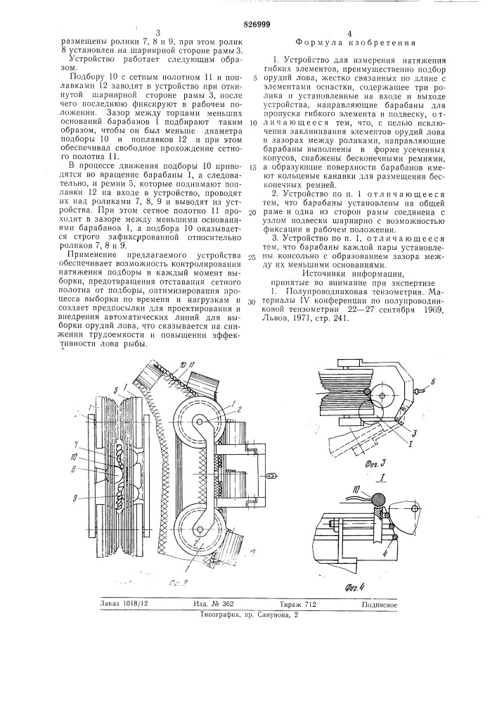 Устройство для измерения натяжения гибкихэлементов (патент 826999)