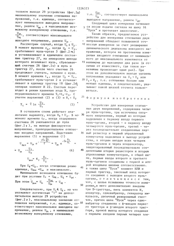 Устройство для измерения отношения двух напряжений (патент 1226323)