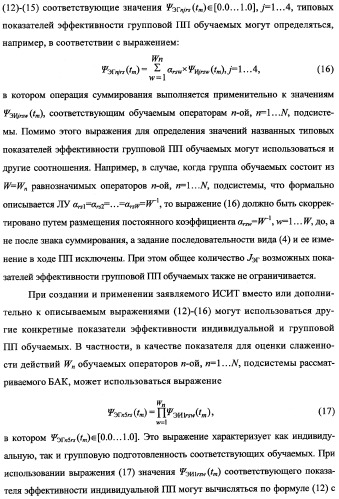 Исследовательский стенд-имитатор-тренажер &quot;моноблок&quot; подготовки, контроля, оценки и прогнозирования качества дистанционного мониторинга и блокирования потенциально опасных объектов, оснащенный механизмами интеллектуальной поддержки операторов (патент 2345421)