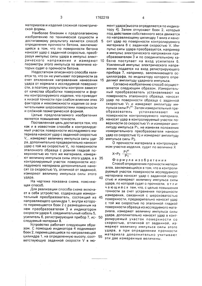 Способ определения прочности материалов (патент 1762219)