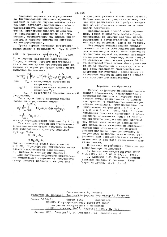 Способ цифрового измерения постоянного напряжения (патент 681555)