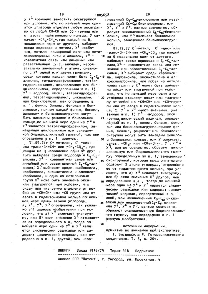 Способ получения производных гидантоина (патент 1005658)