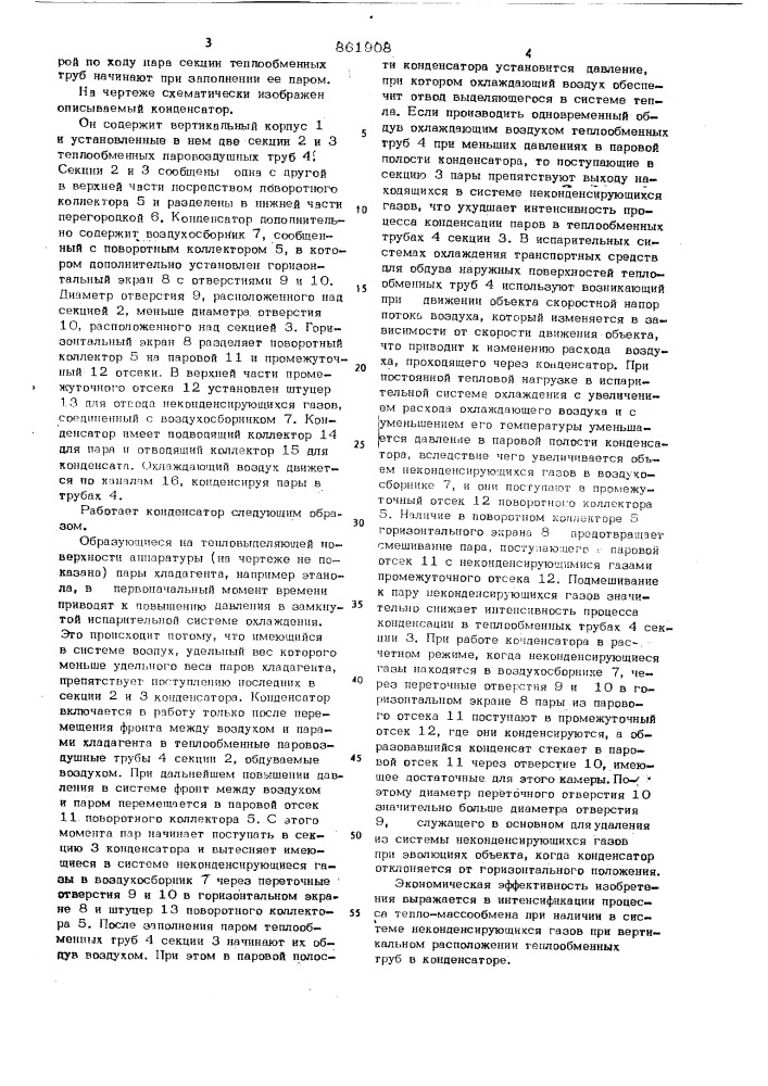 Конденсатор и способ его работы (патент 861908)