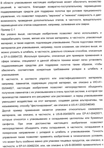 Способ обработки полотна и обрабатывающая машина для обработки полотна (патент 2394746)
