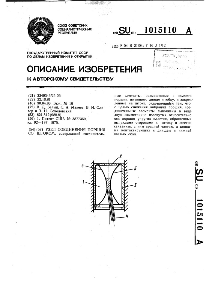 Узел соединения поршня со штоком (патент 1015110)