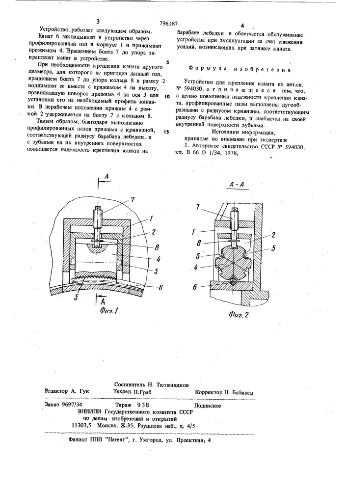 Устройство для крепления каната (патент 796187)