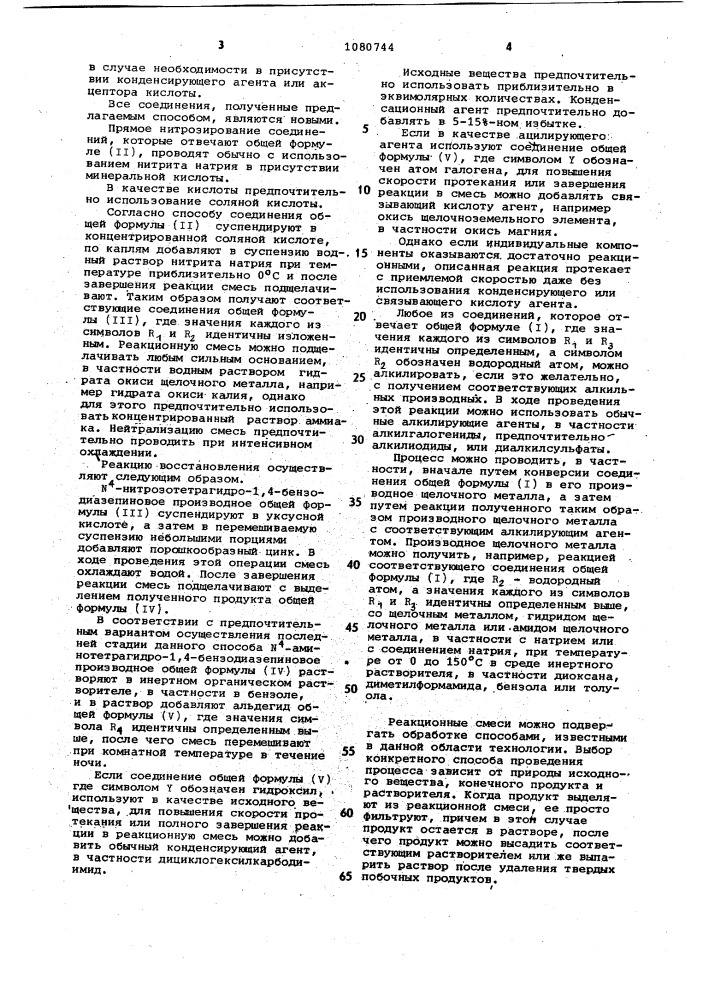 Способ получения производных бензодиазепина (патент 1080744)