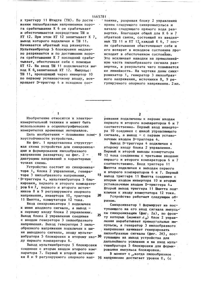 Устройство для синхронизации и формирования пилообразного напряжения развертки (патент 1465781)