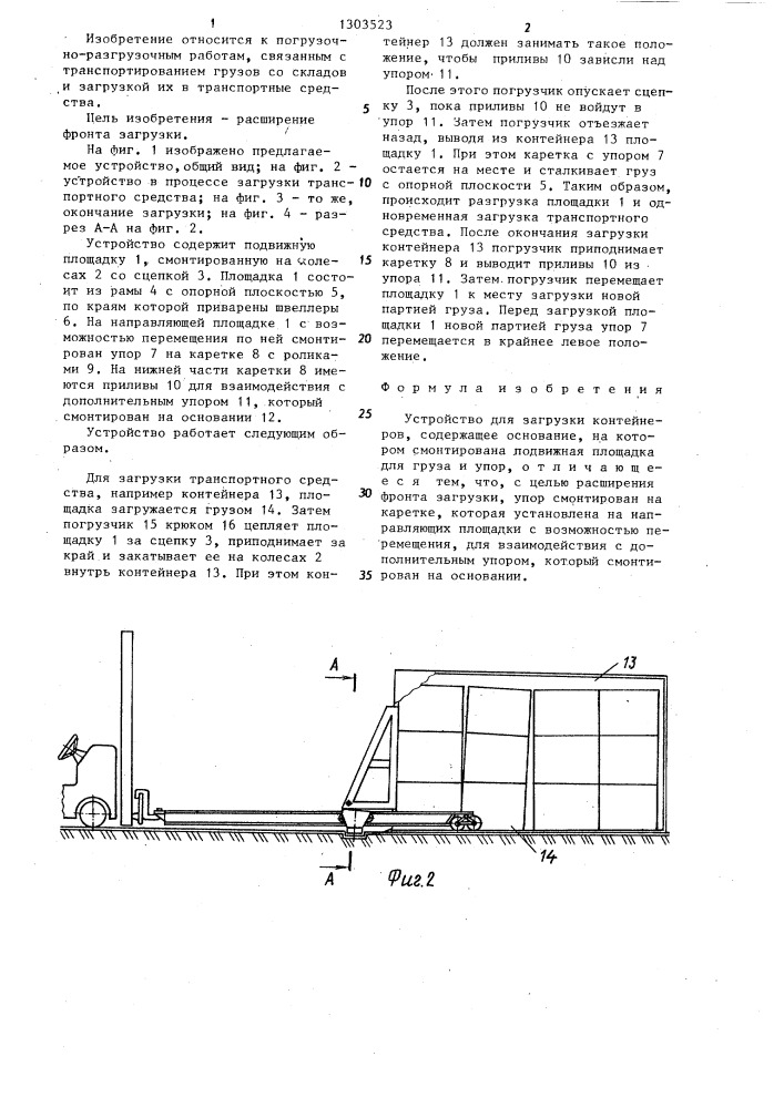 Устройство для загрузки контейнеров (патент 1303523)