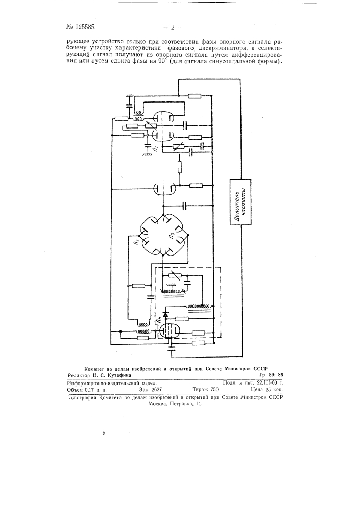 Способ автоматической подстройки частоты (патент 125585)