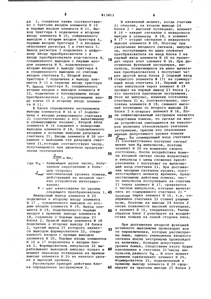 Устройство для интегрированияпикообразных функций (патент 813453)