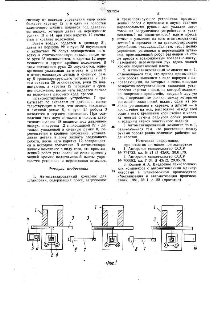 Автоматизированный комплекс для штамповки (патент 997924)