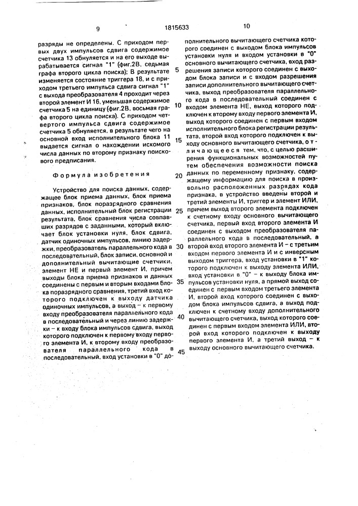 Устройство для поиска данных (патент 1815633)