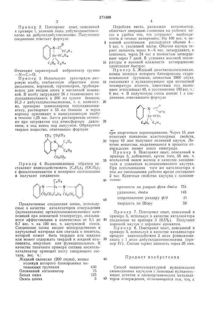 Способ низкотемпературной вулканизации силоксановых каучуков (патент 271409)