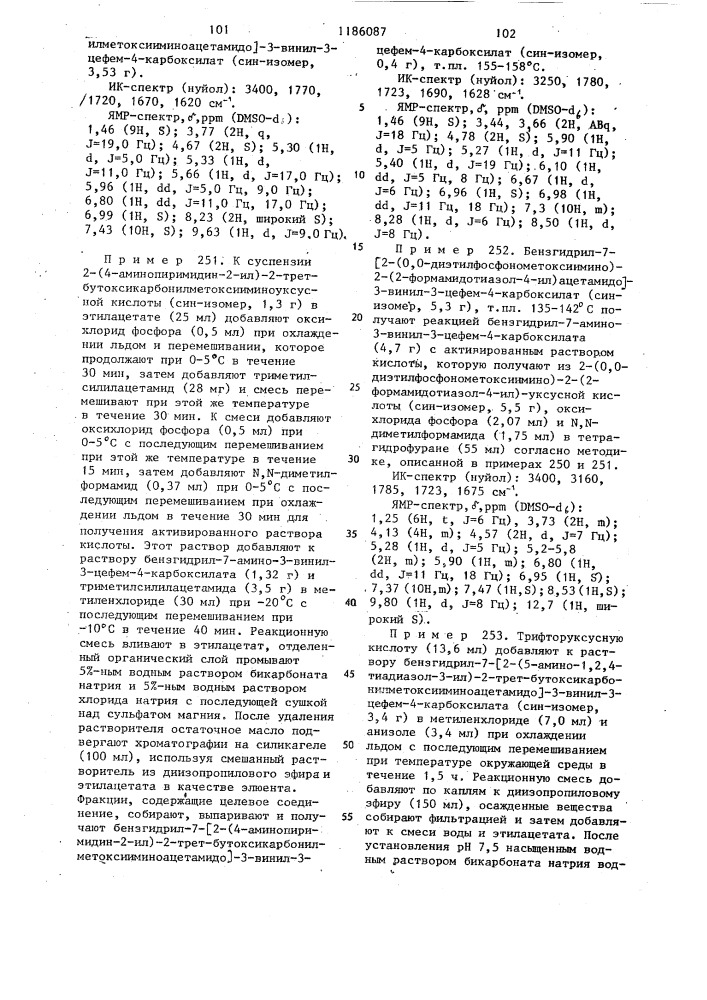 Способ получения 3-винилцефалоспоринов или их фармацевтически приемлемых солей (патент 1186087)