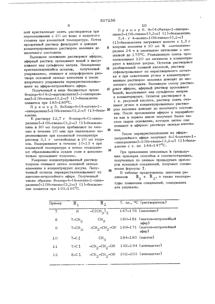 Способ получения производных 1он-тиено-/3,2- с//1/бензазепина или их солей (патент 507236)