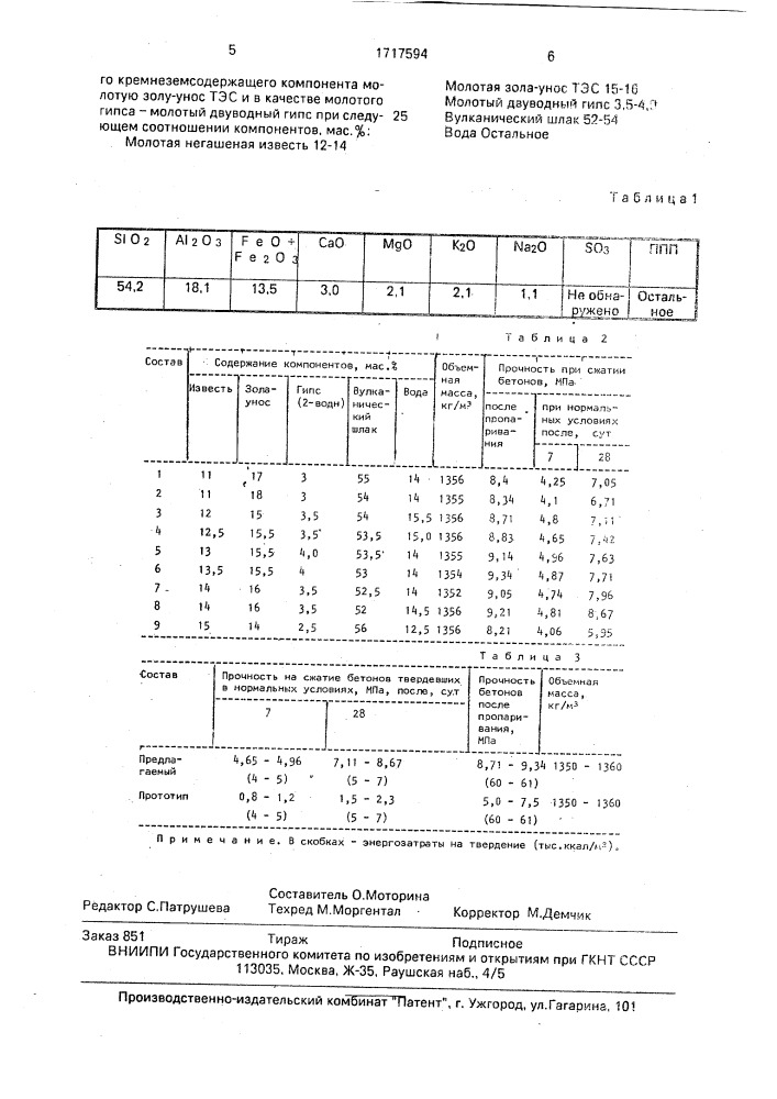 Сырьевая смесь для изготовления легких бетонов (патент 1717594)