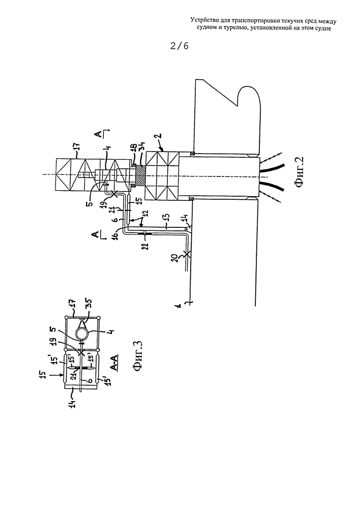 Устройство для транспортировки текучих сред между судном и турелью, установленной на этом судне (патент 2647797)