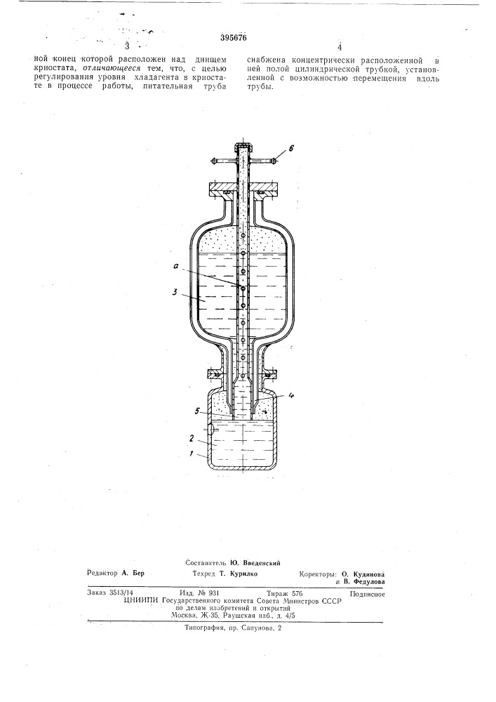 Устройство для автоматического поддержания уровня кипящего хладагента в криостате (патент 395676)