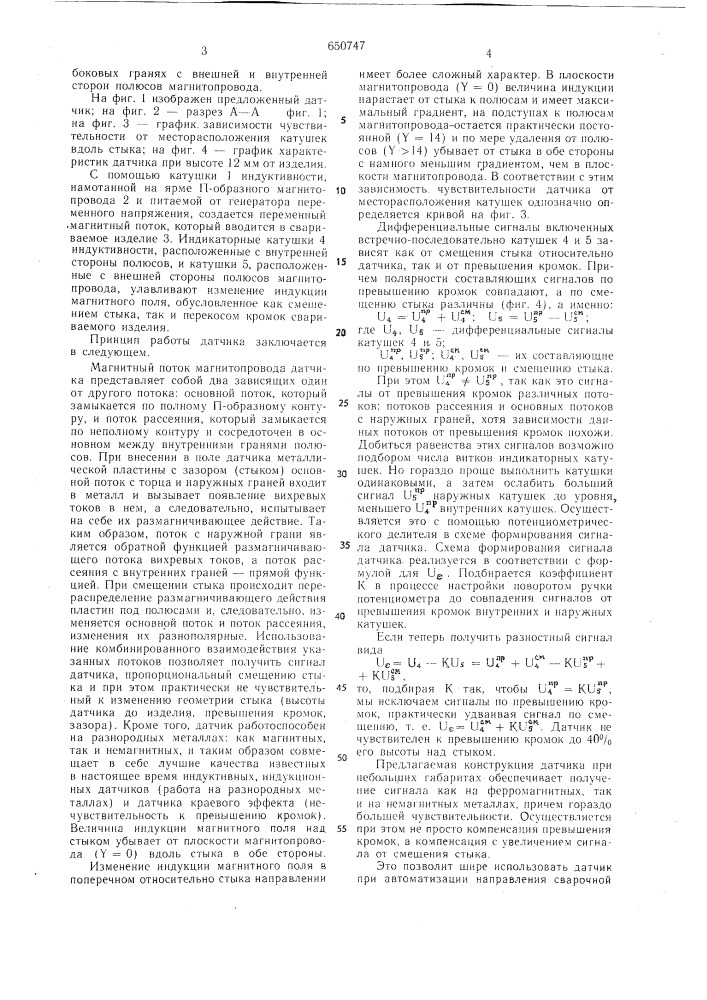 Электромагнитный дифференциальный датчик (патент 650747)